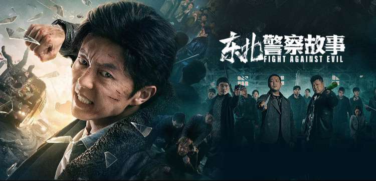 西虹市首富 电影 2018 闫非